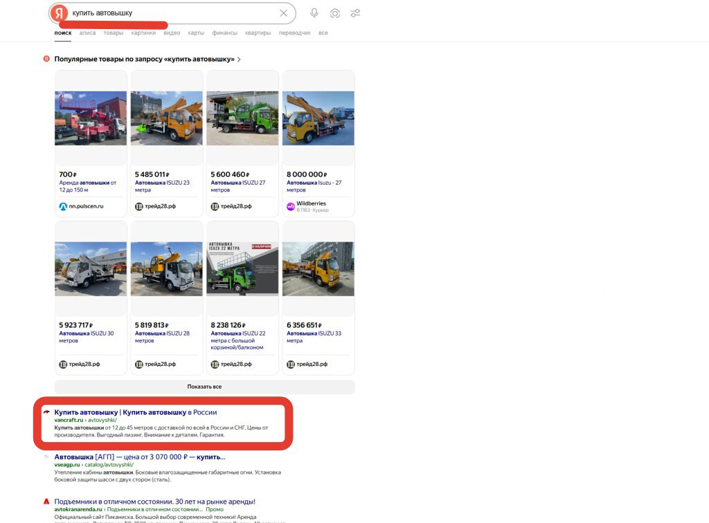 Поисковая выдача - купить автовышку
