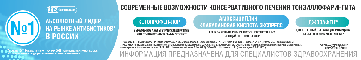 Реклама от Фармстандарт