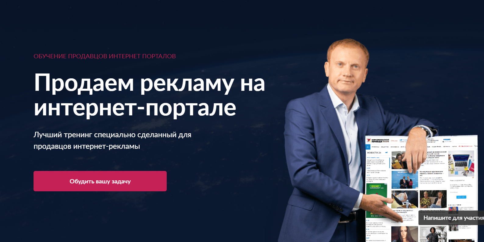 Интернет реклама и как её продавать - тренинг Сергея Спивака