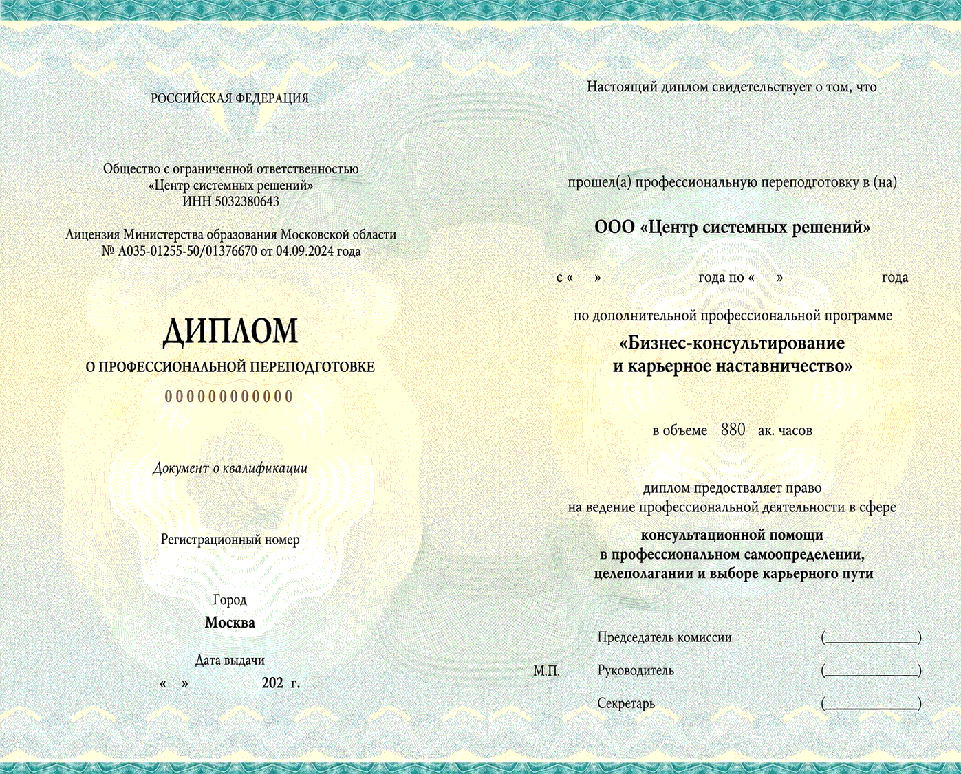 Диплом о профессиональной переподготовке
