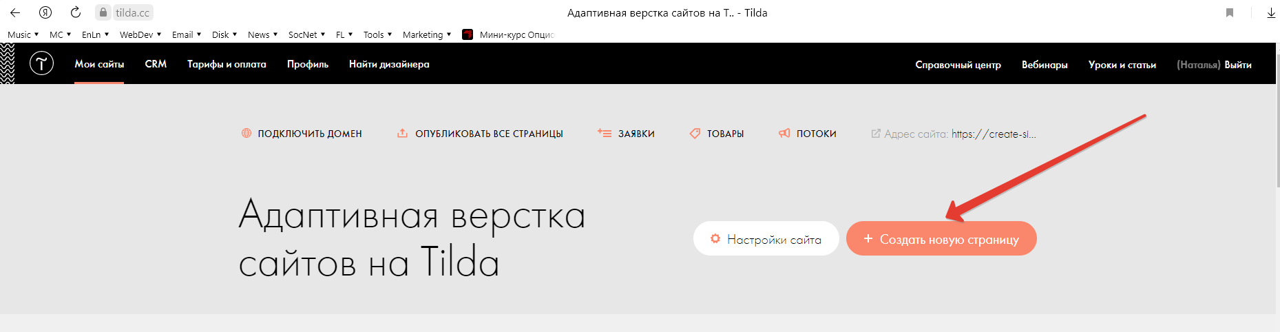 Фильтр в тильде. Подвал сайта на Тильде. Как в Тильде сделать ссылку на другую страницу. Шапка и подвал Тильда. Настройка шапки в Тильде.