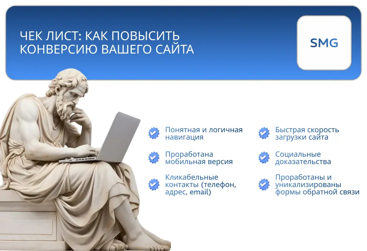 Иллюстрация к разделу о повышении конверсии сайта