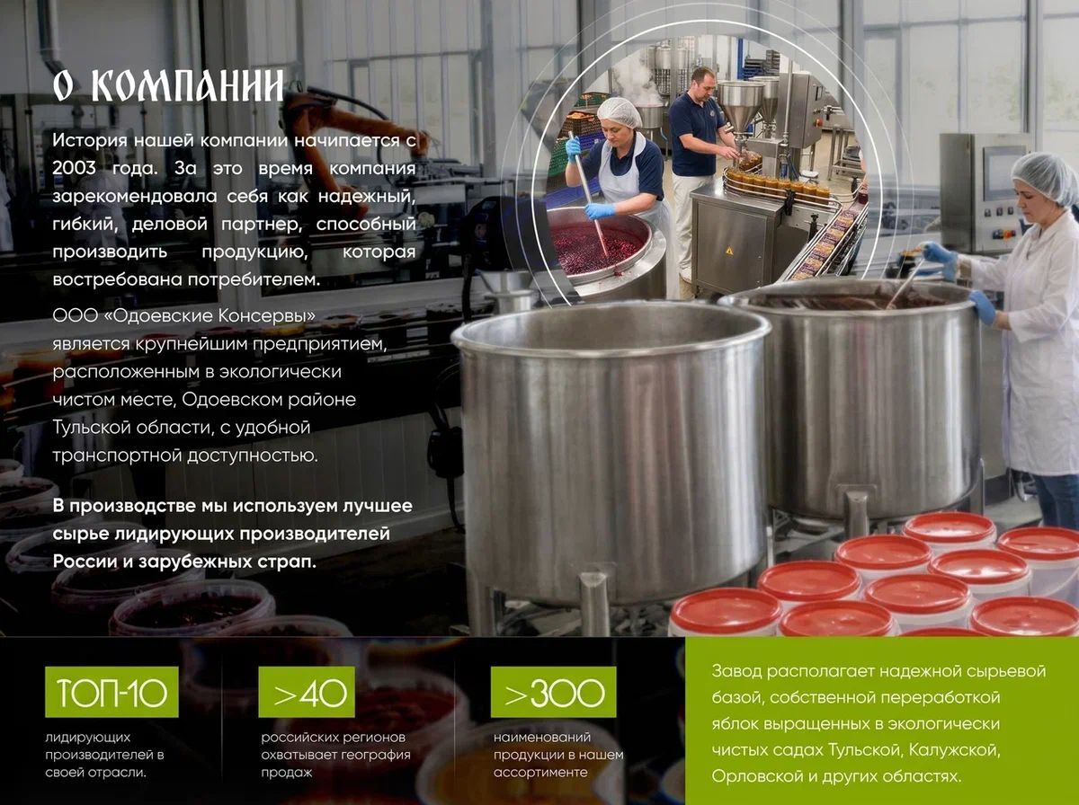 Слайд «О компании» из презентации «Одоевских консервов»: цех с варочными котлами и сотрудниками