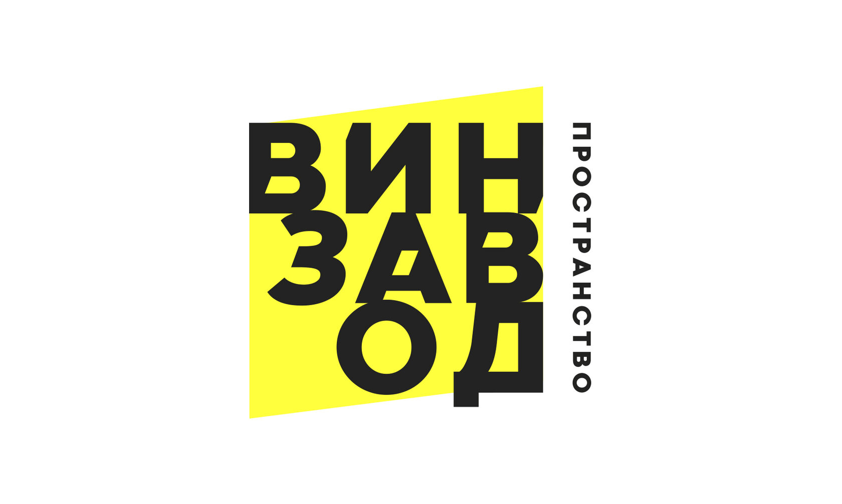 Винзавод – материал проекта