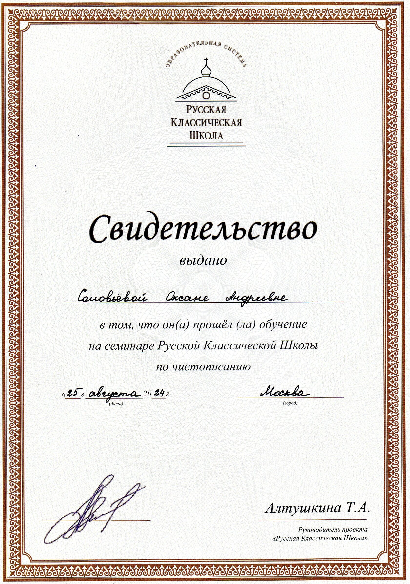 Свидетельство РКШ Чистописание