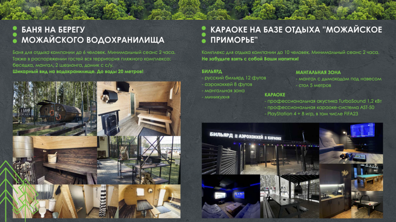 Караоке на базе отдыха