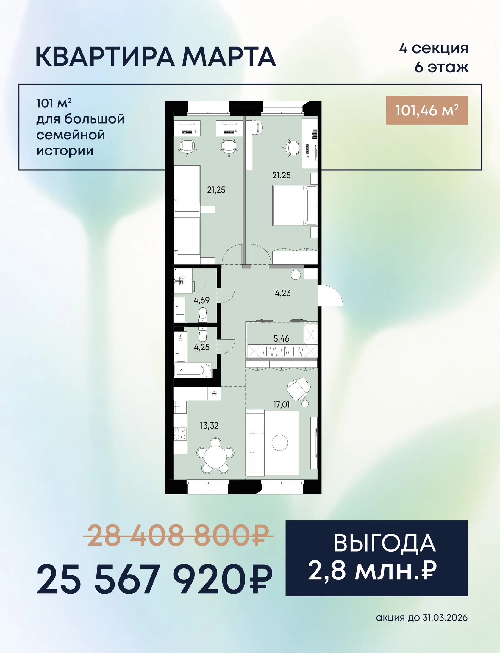 квартира месяца в вектор жк