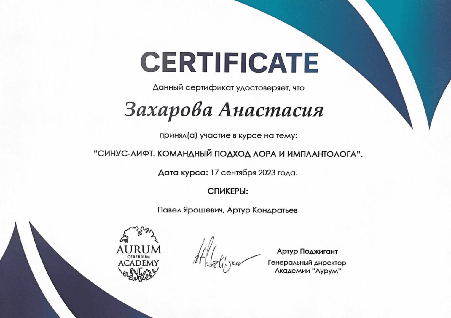 Сертификаты стоматолога Анастасии Захаровой