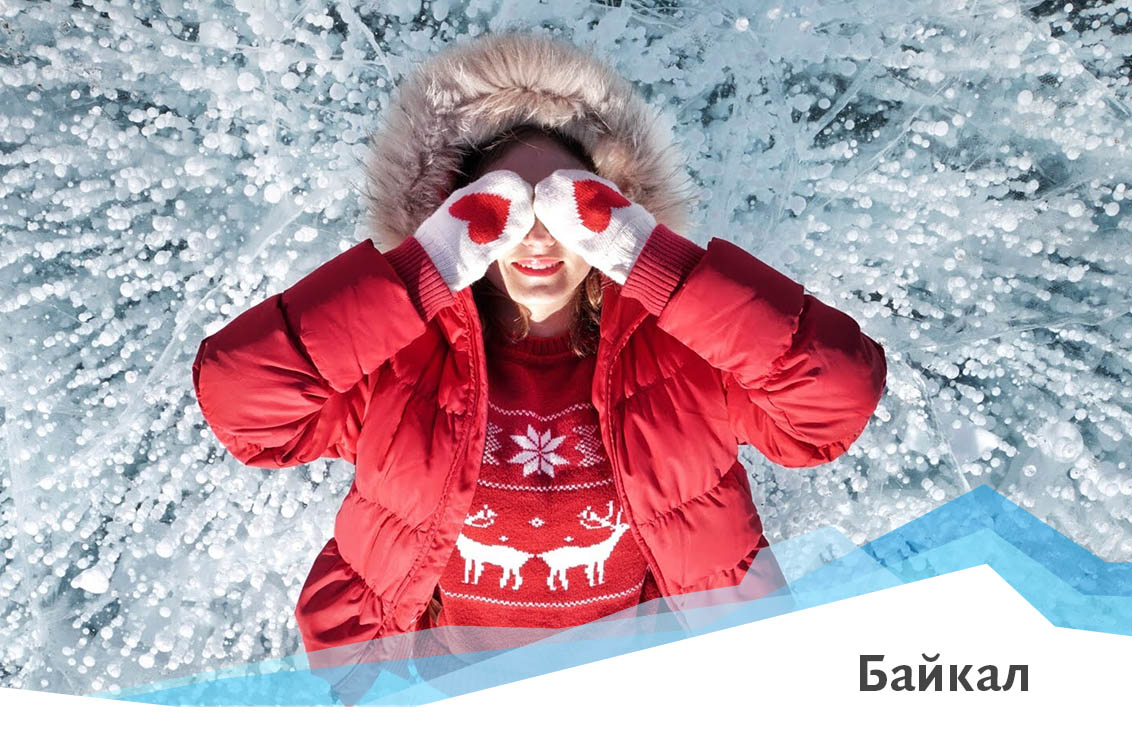 байкальский лед