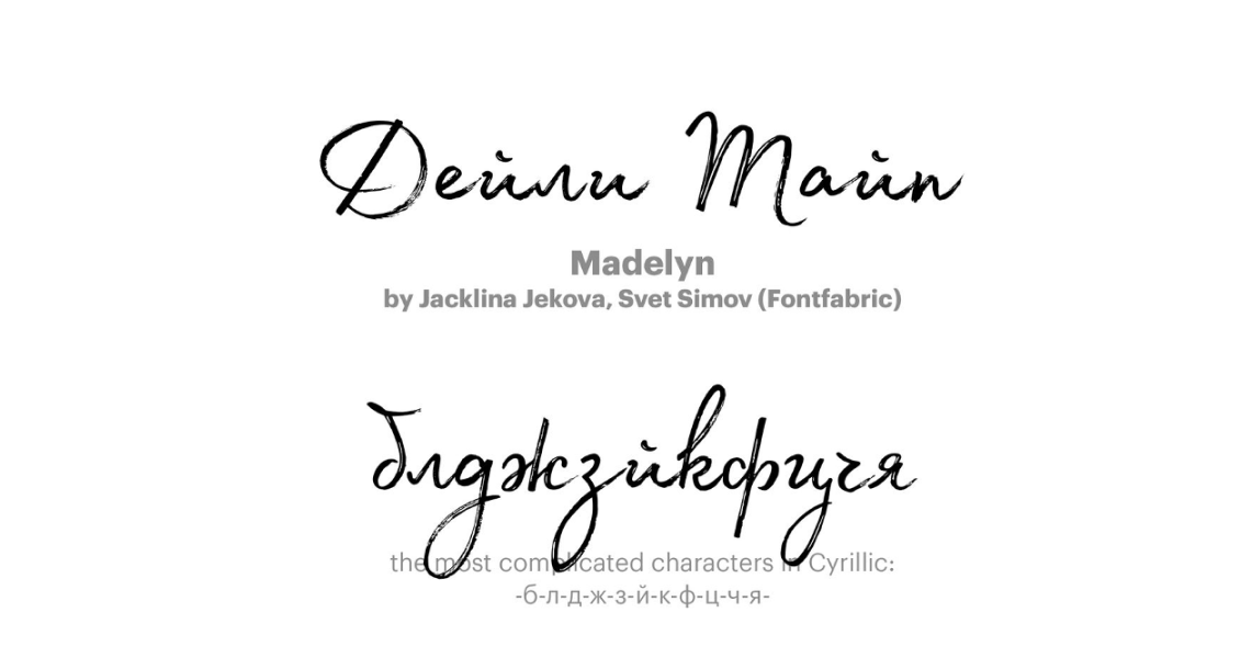 шрифт Madelyn