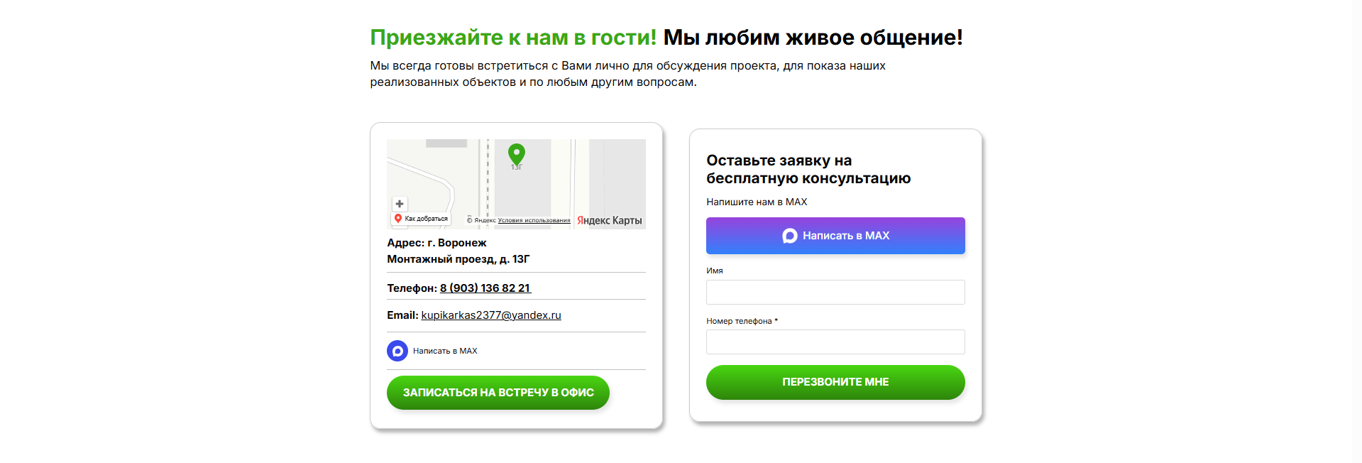 Карта расположения офиса