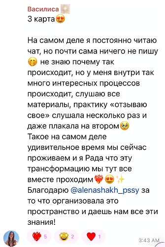 Скриншот отзыва участницы