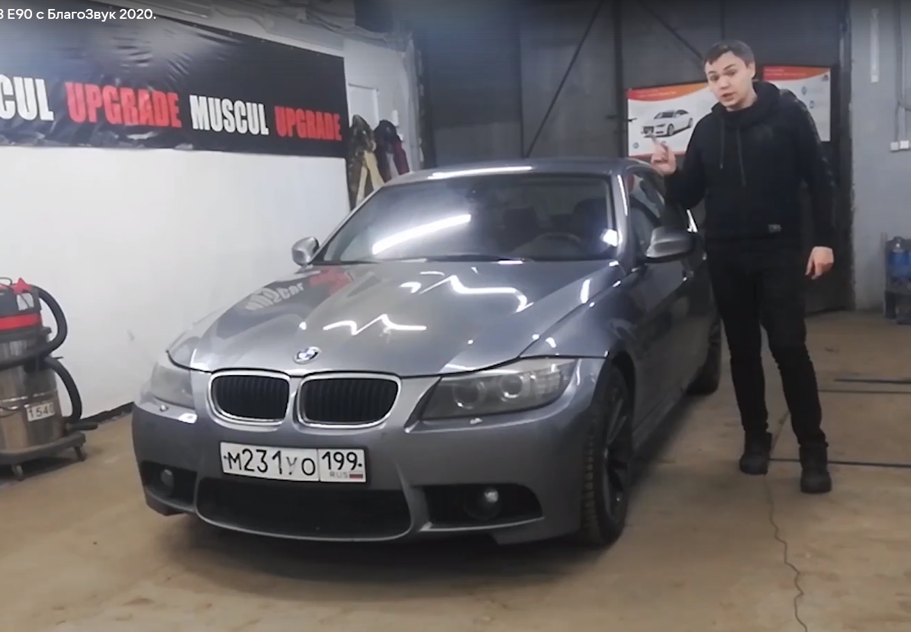 автозвук  BMW 3 E90