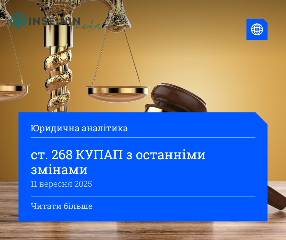 ст. 268 КУПАП з останніми змінами