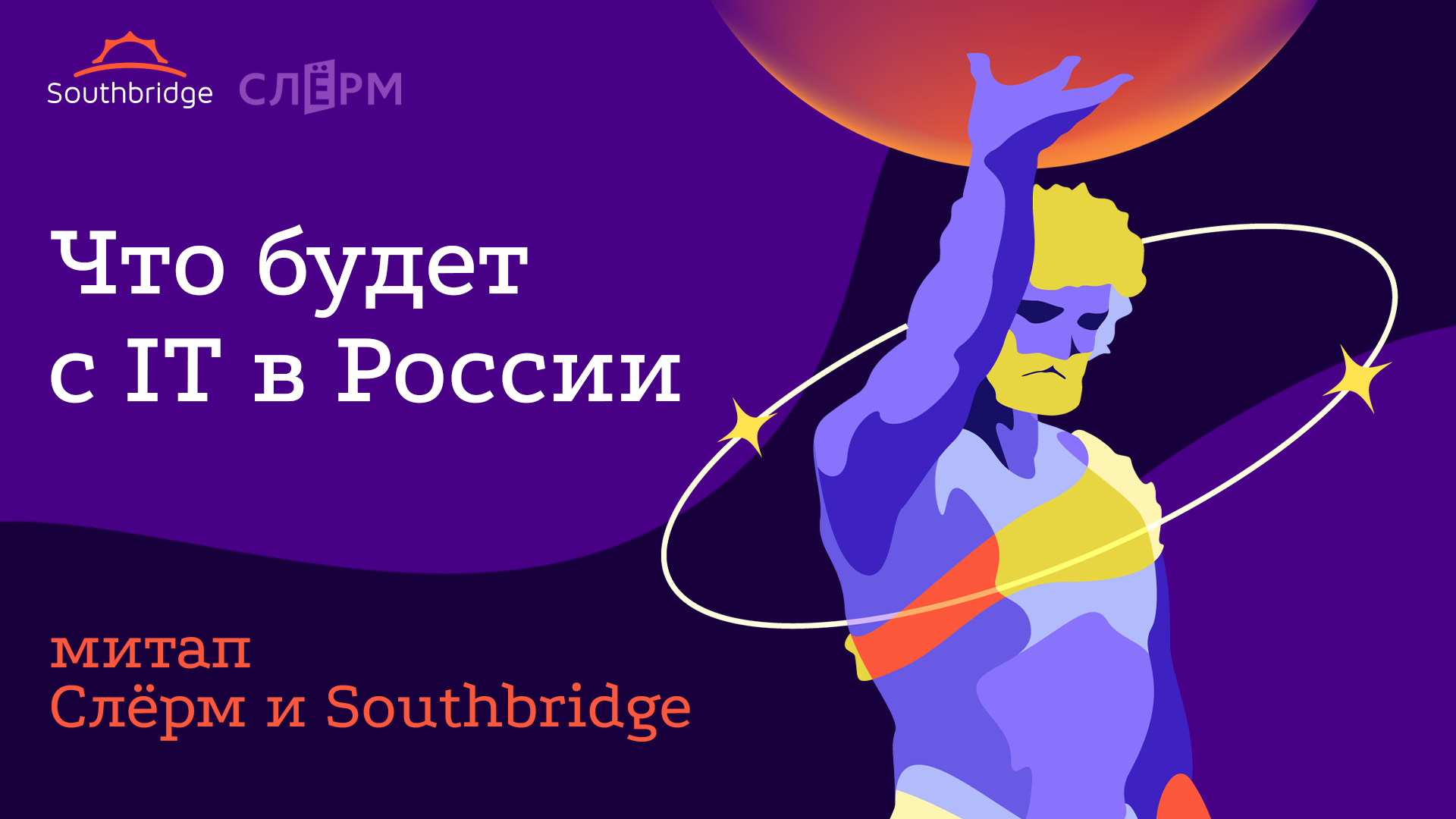 10 типичных ошибок при разворачивании кластера — вебинар Southbridge