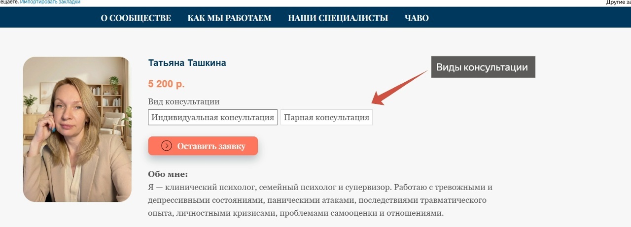 Страница специалиста с выбором вида консультации