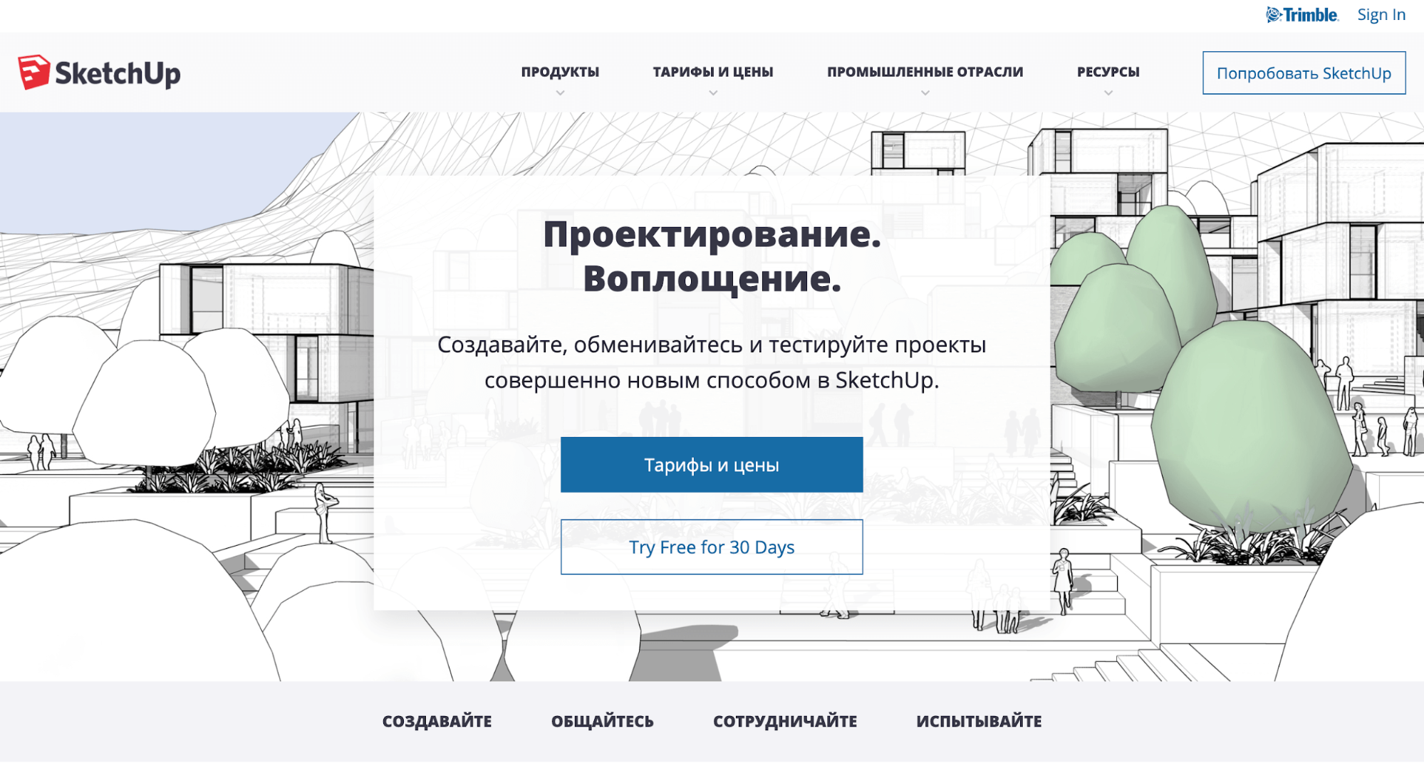 Сервис SketchUp