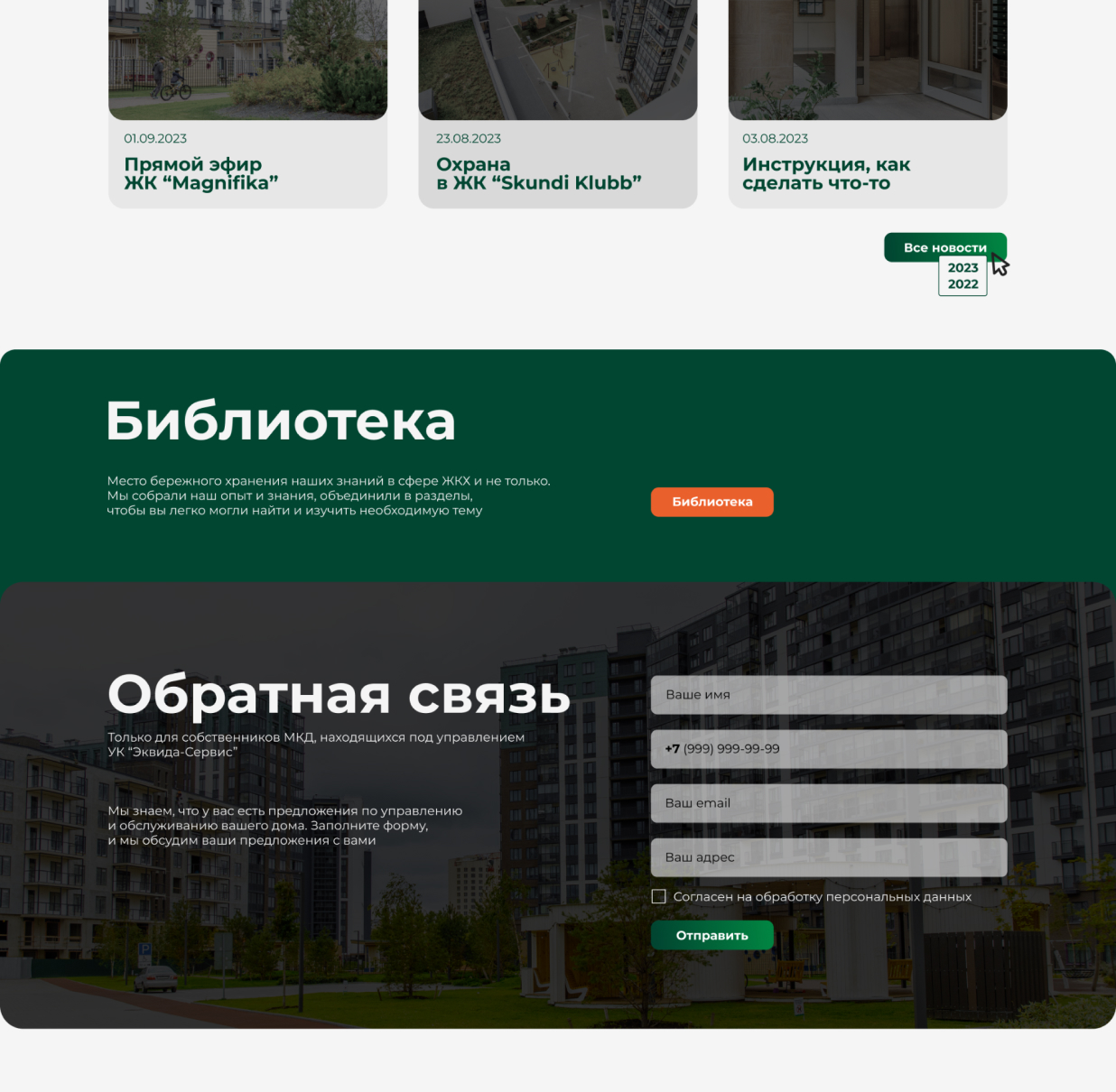 дизайн страницы главной компании