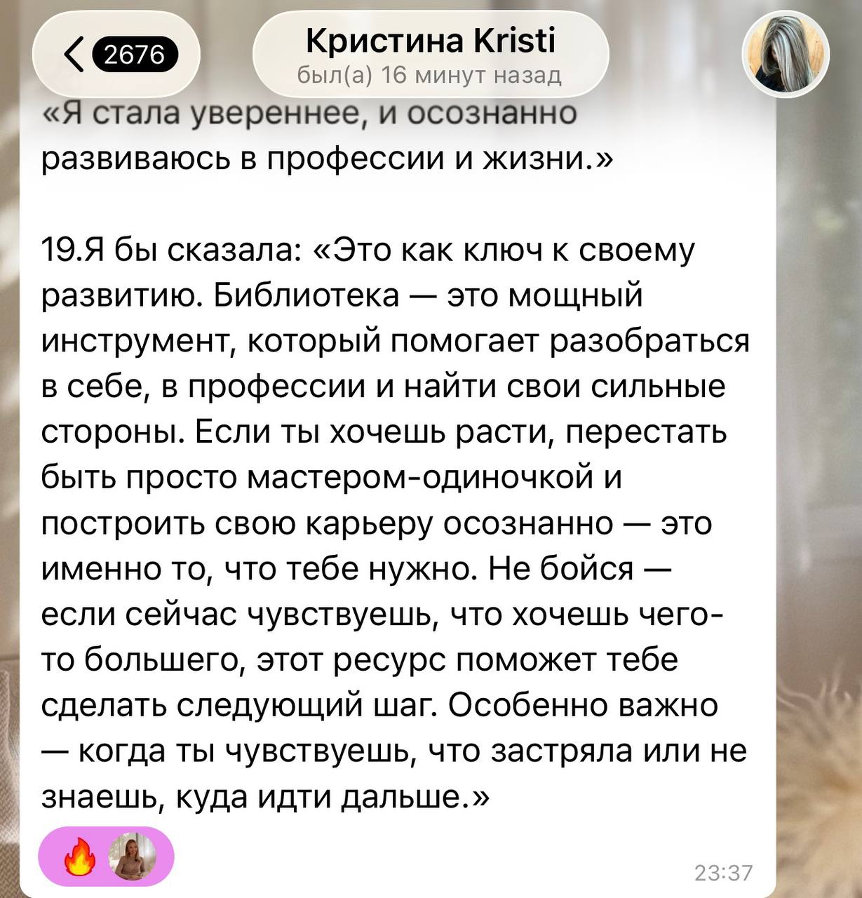 Отзыв о библиотеке как ключе к развитию и следующему шагу
