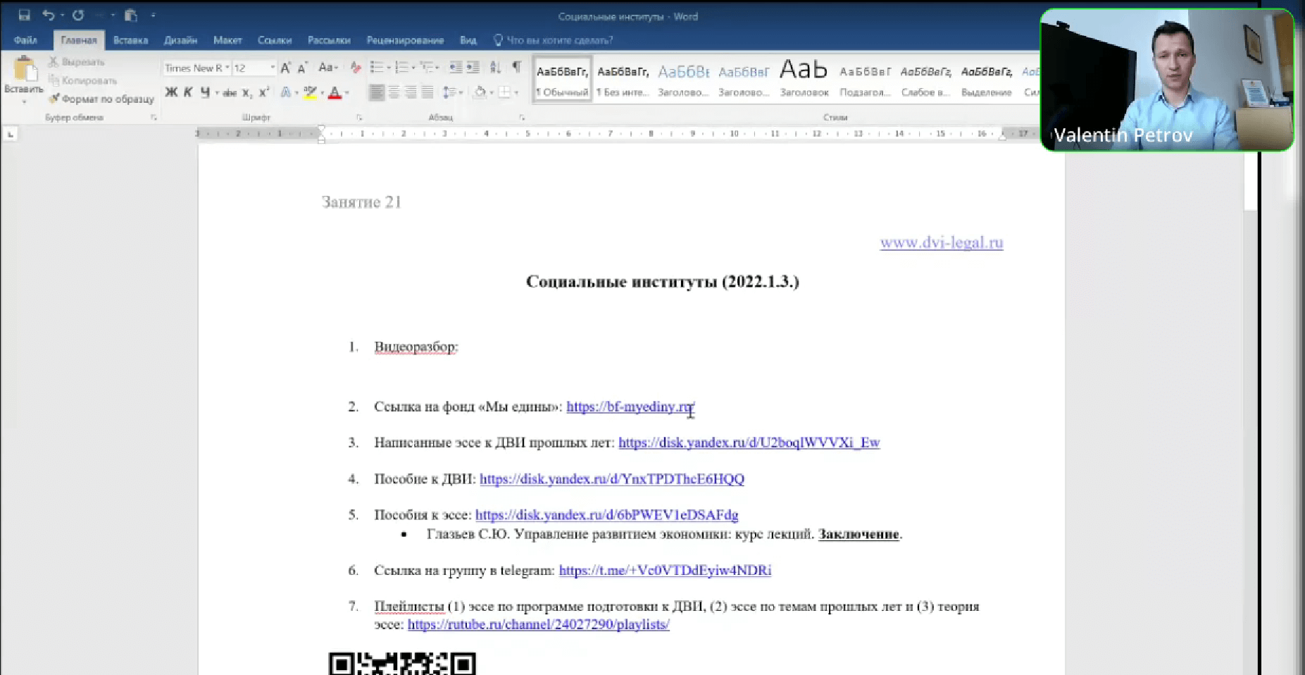 Видеообзор эссе на тему: «Социальные институты»