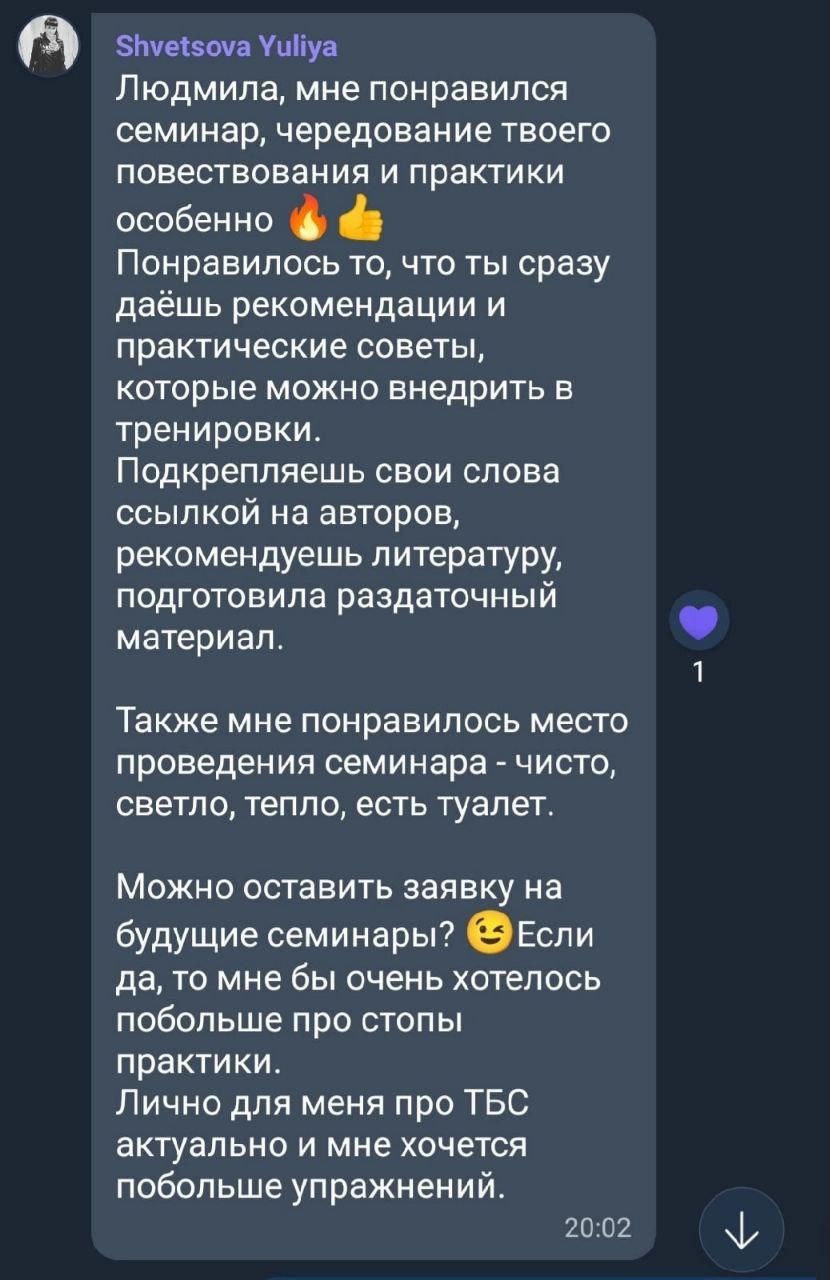 Отзыв об занятии
