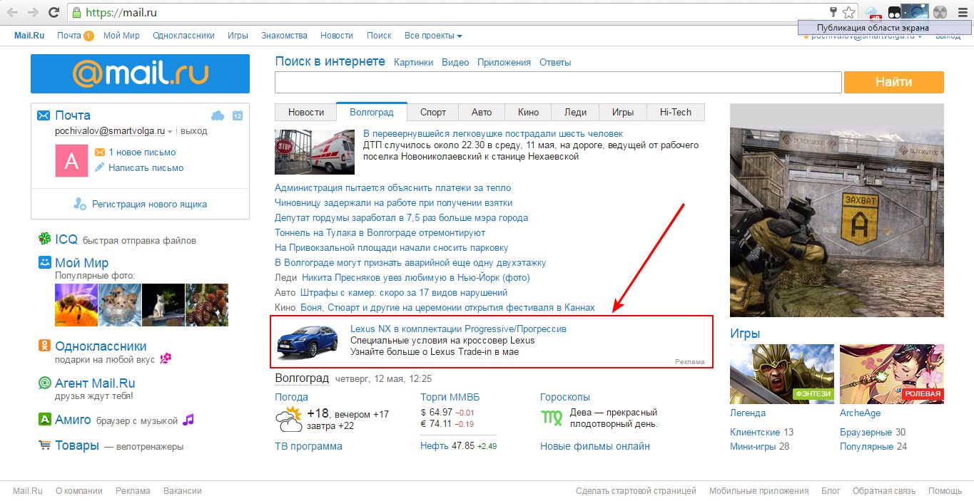 Майл новости главная страница россия. Майл реклама. Майл объявления. Реклама на страницах меил.