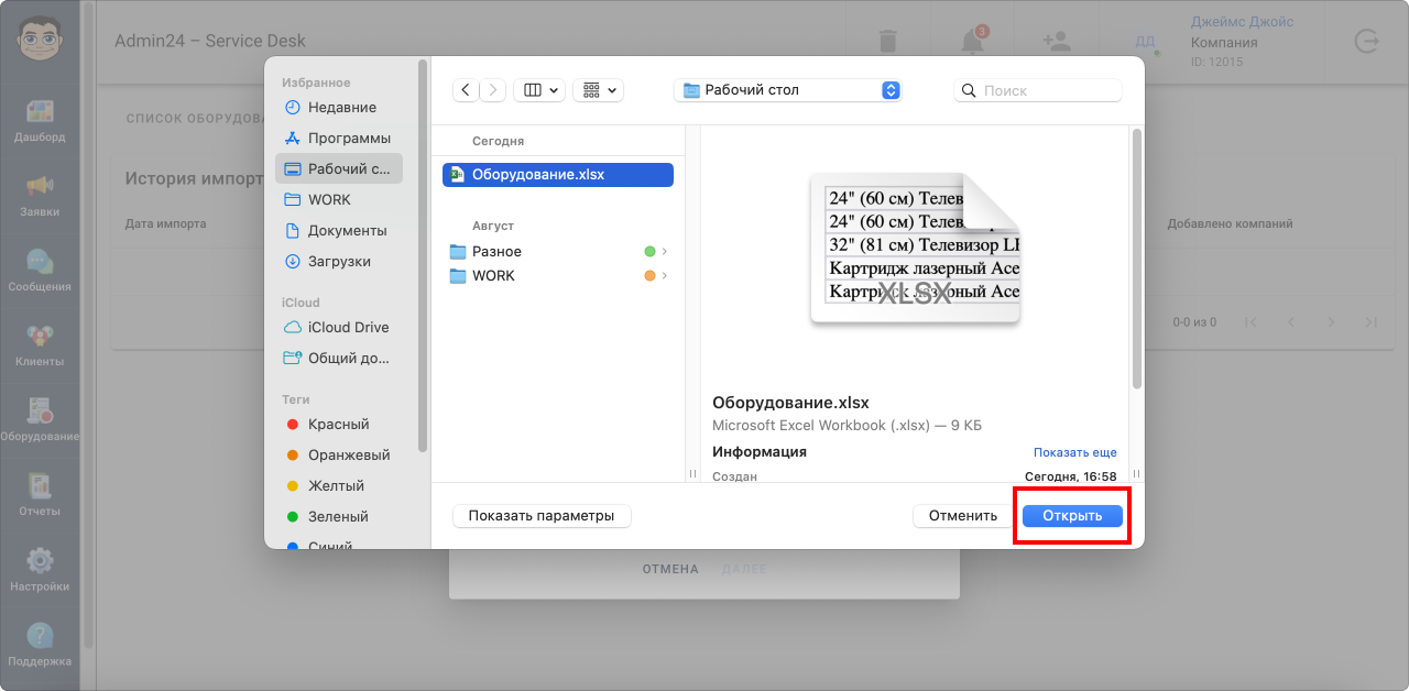  XLSX- или XLS​​-файл