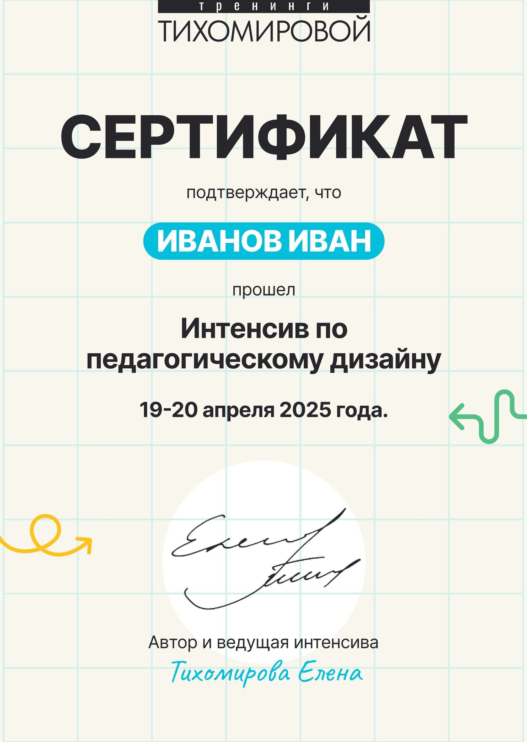 Сертификат об обучении