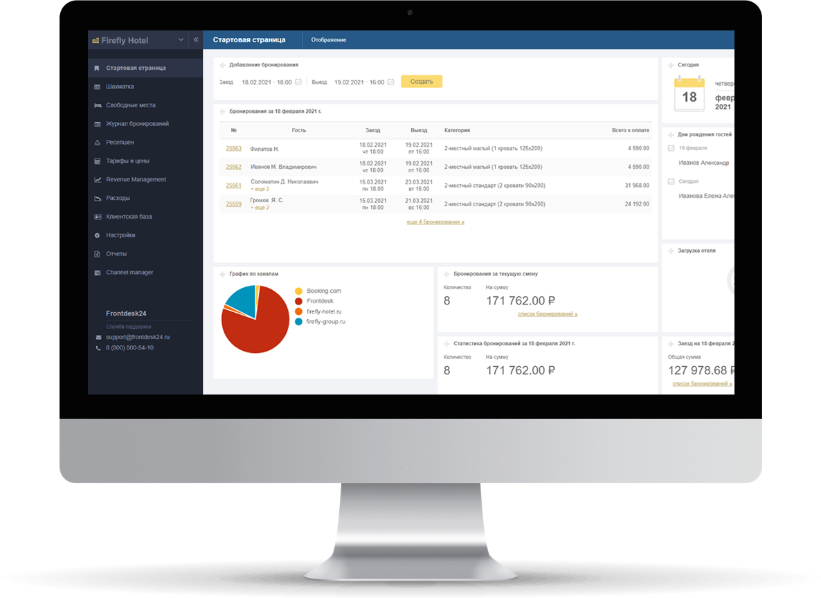 Полный комплект инструментов для управления вашим отелем, апартаментами или хостелом из любой точки мира