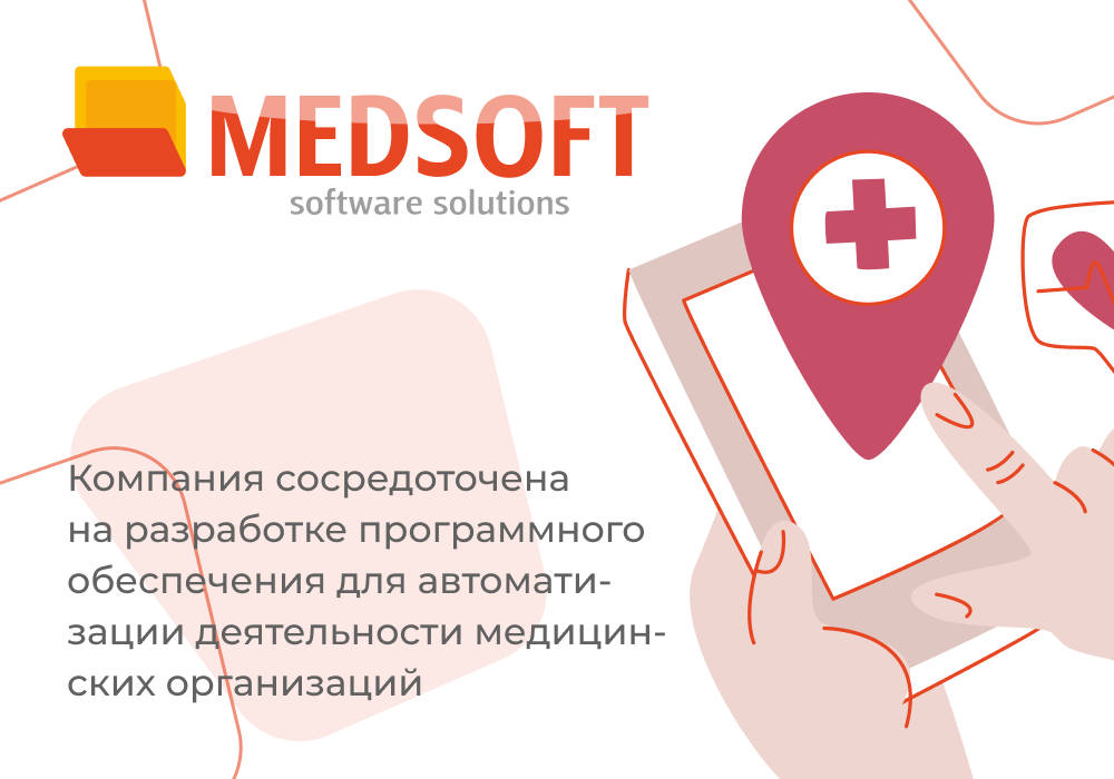медсофт
