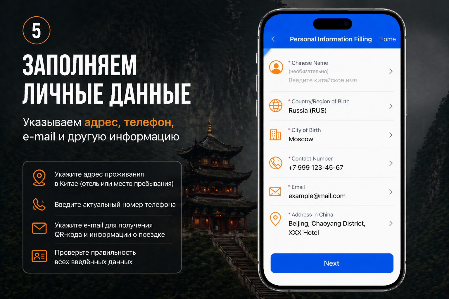 адрес проживания в Китае для Arrival Card