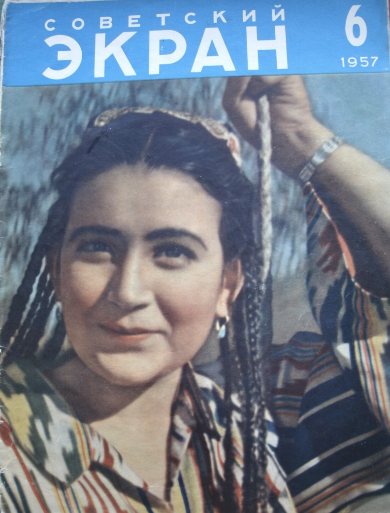 Я встретил девушку. Роза Акобирова актриса. Я встретил девушку 1957 таджик-фильм. Советский экран 1957. Я встретил девушку фильм 1957.