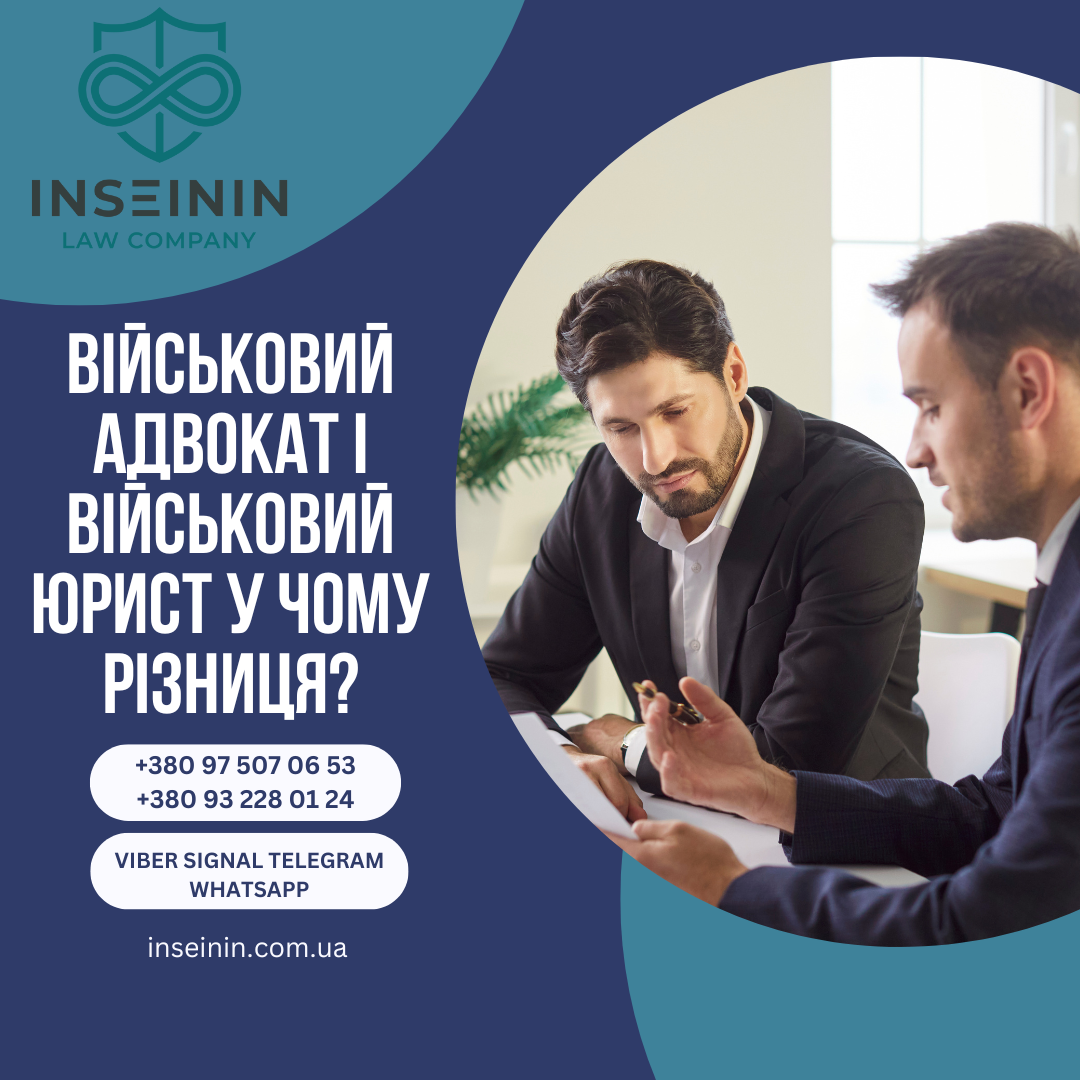 Військовий адвокат і військовий юрист у чому різниця?