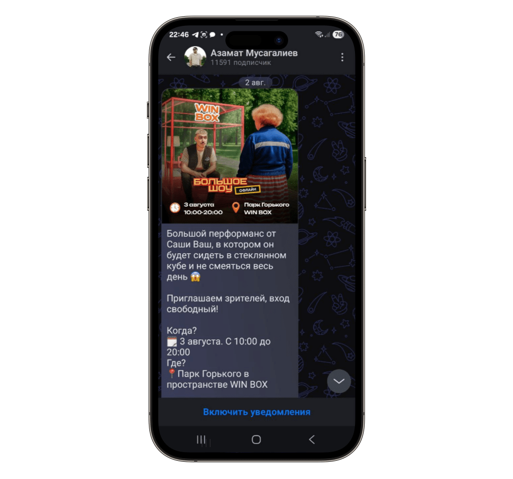 Публичные каналы в мессенджере Max — пример канала для бизнеса