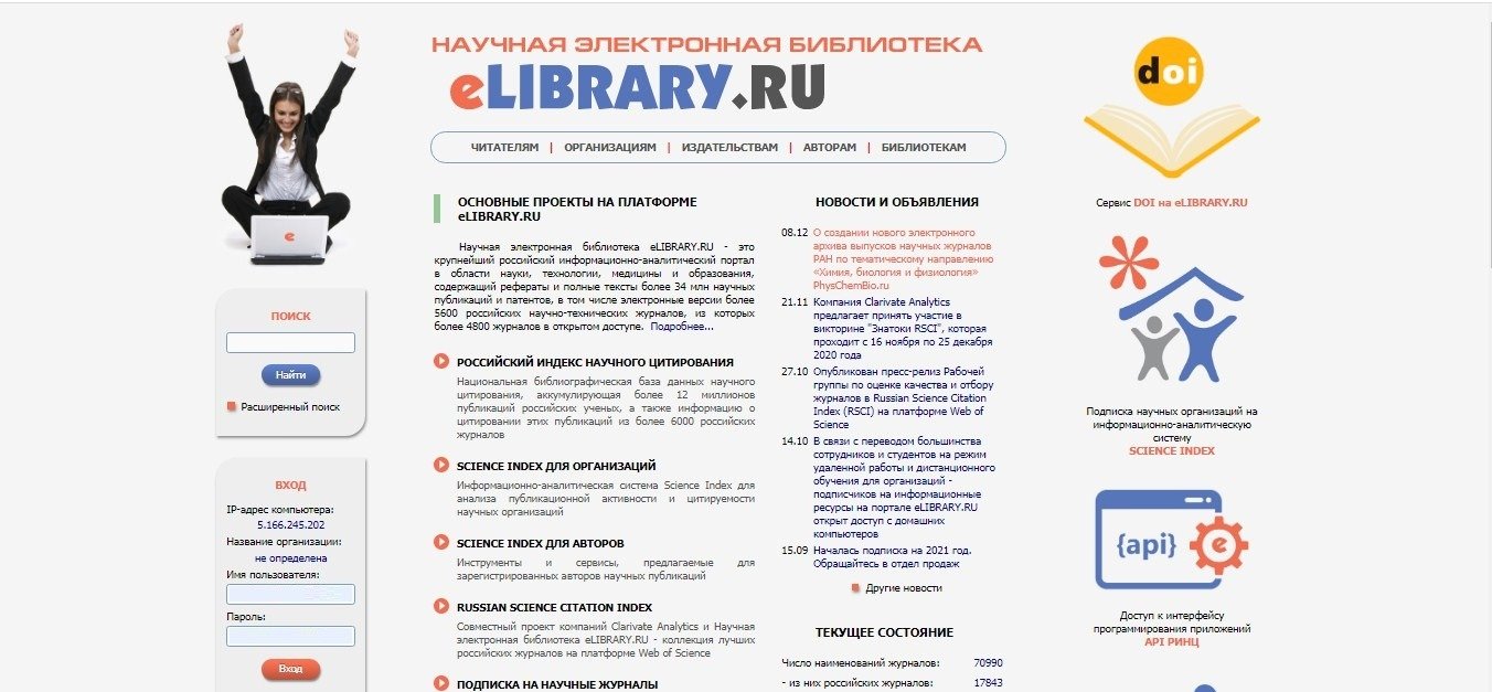 Регистрация на сайте eLIBRARY.RU