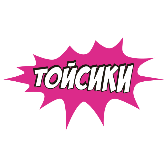 Растущие игрушки