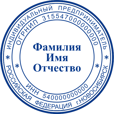 Как выглядит печать бесплодия. Печать самозанятого. Печать для самозанятых образец. Печать самозанятого гражданина. Образец печати для самозанятых граждан.