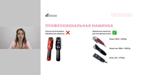 Инструменты для процедуры. Урок №2 курса полировка волос