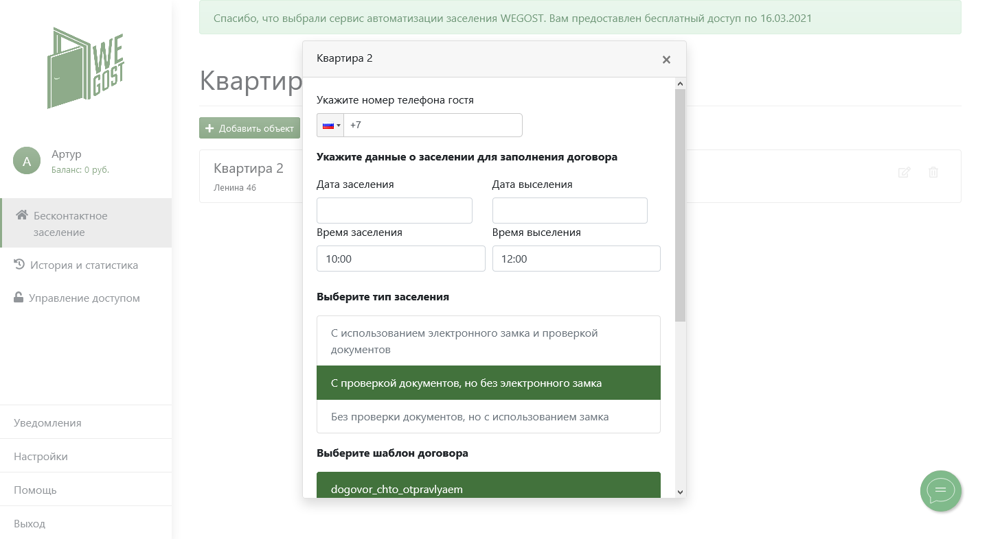 Wegost - сервис сдачи квартир посуточно | Автоматизация заселения Гостей