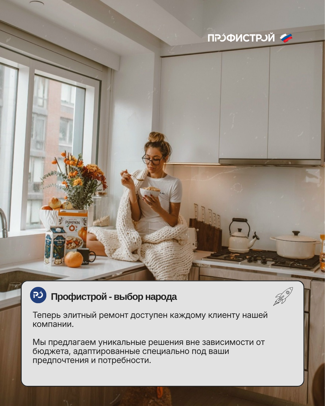 Профистрой | Дизайн, ремонт квартир, частных домов и коммерческой недвижимости