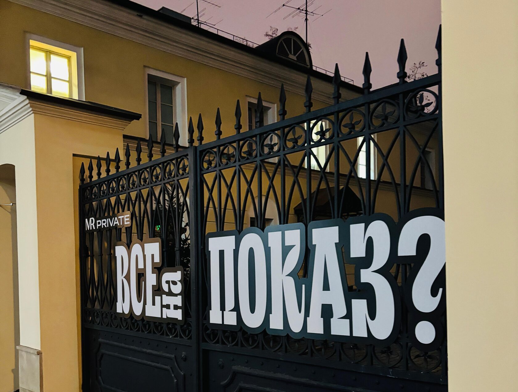 Выставка «Все напоказ?» в старинной усадьбе Замоскворечья