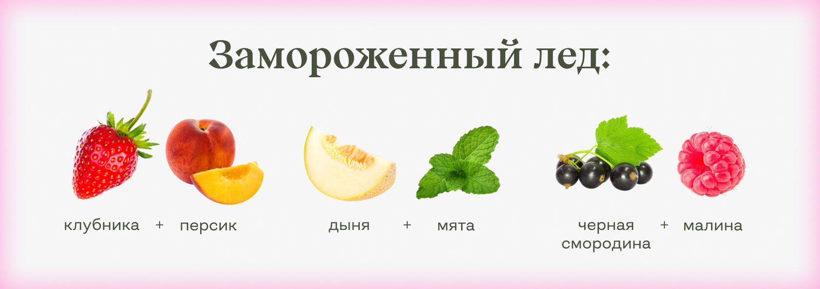 Варианты блюда Замороженный лед