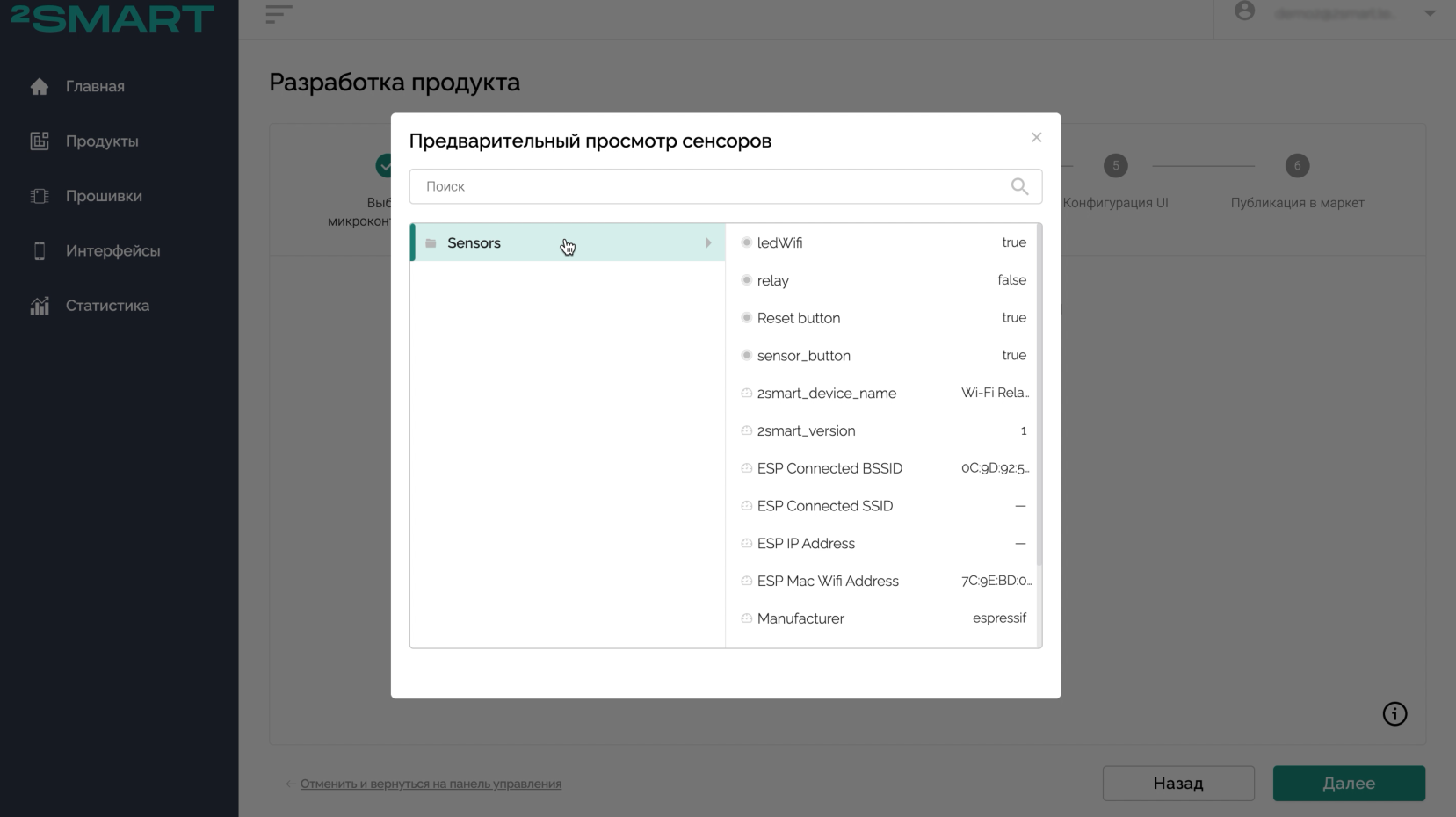 Окно предварительного просмотра состояния датчиков устройства