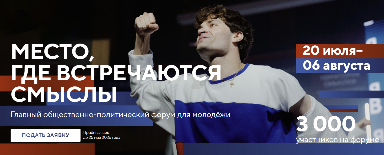 Мастерская управления Сенеж площадка форума Территория смыслов