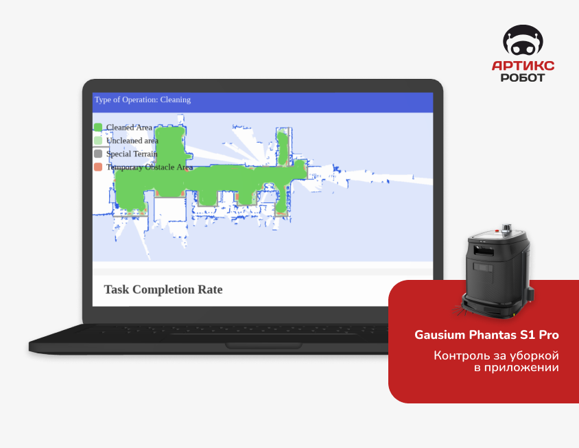Роботы уборщики Gausium Phantas S1 Pro в отеле | Артикс Робот
