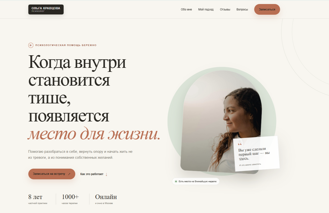 Скриншот сайта психолога Ольги Кравцовой