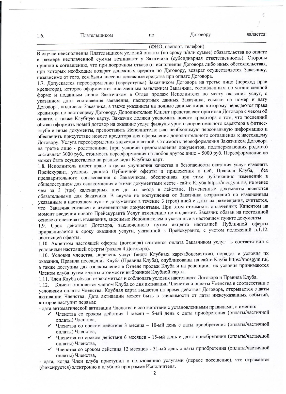 Договор Фитнес-клуба и бассейна MosGym на проспекте Вернадского