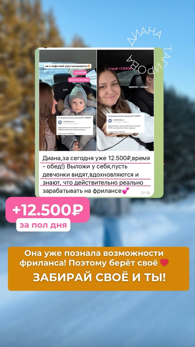 Кейс ученицы — 12 500 ₽ за полдня