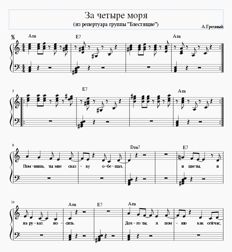 За четыре моря