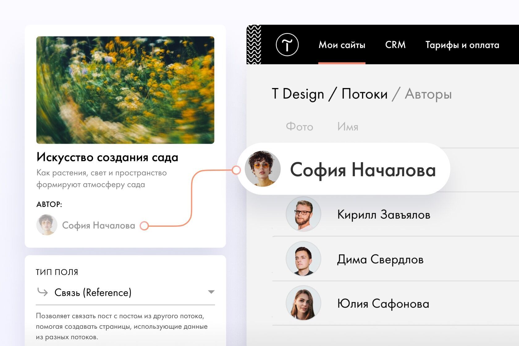 Референсные поля в CMS Потоки
